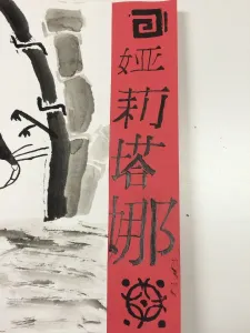 Sumi Scroll Painting